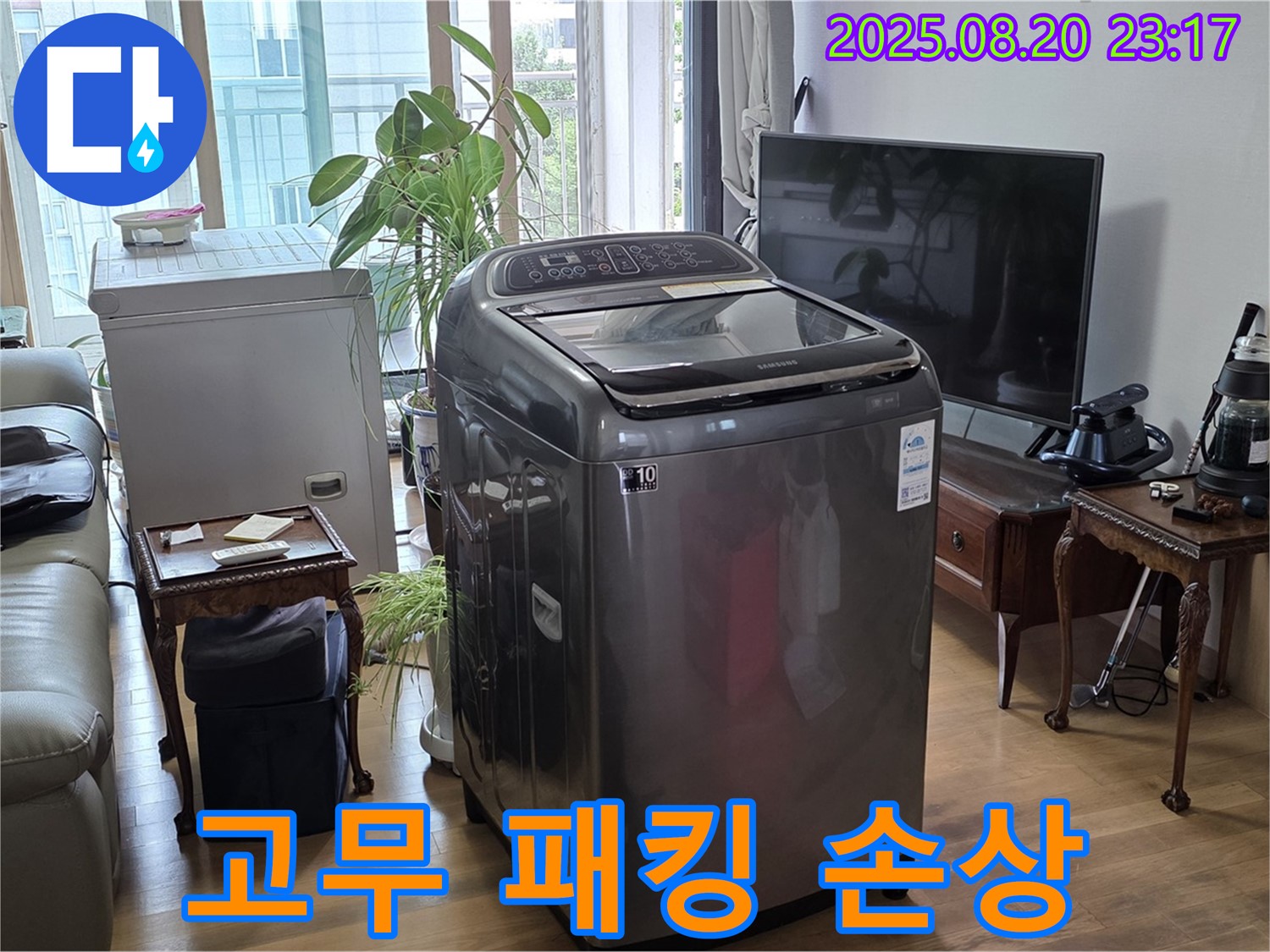 서교동 세탁기 누수 - 세탁기 문 고무 패킹 손상으로 인한 누수 해결