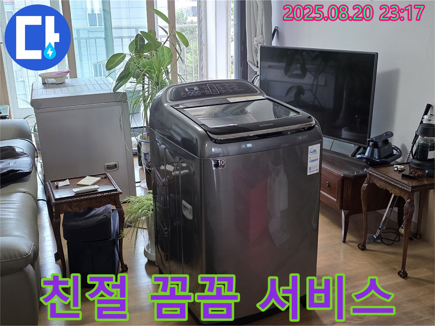 서교동 세탁기 누수 - 친절하고 꼼꼼한 누수 서비스 제공
