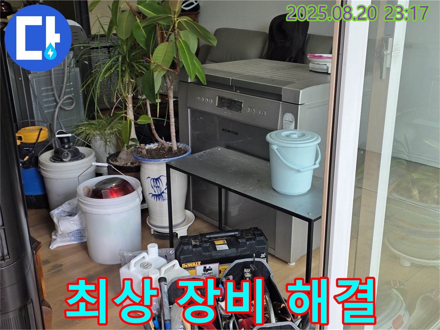 서교동 와우산로 누수 - 고객 만족 100%를 위한 최상의 장비와 완벽한 해결을 제공합니다.