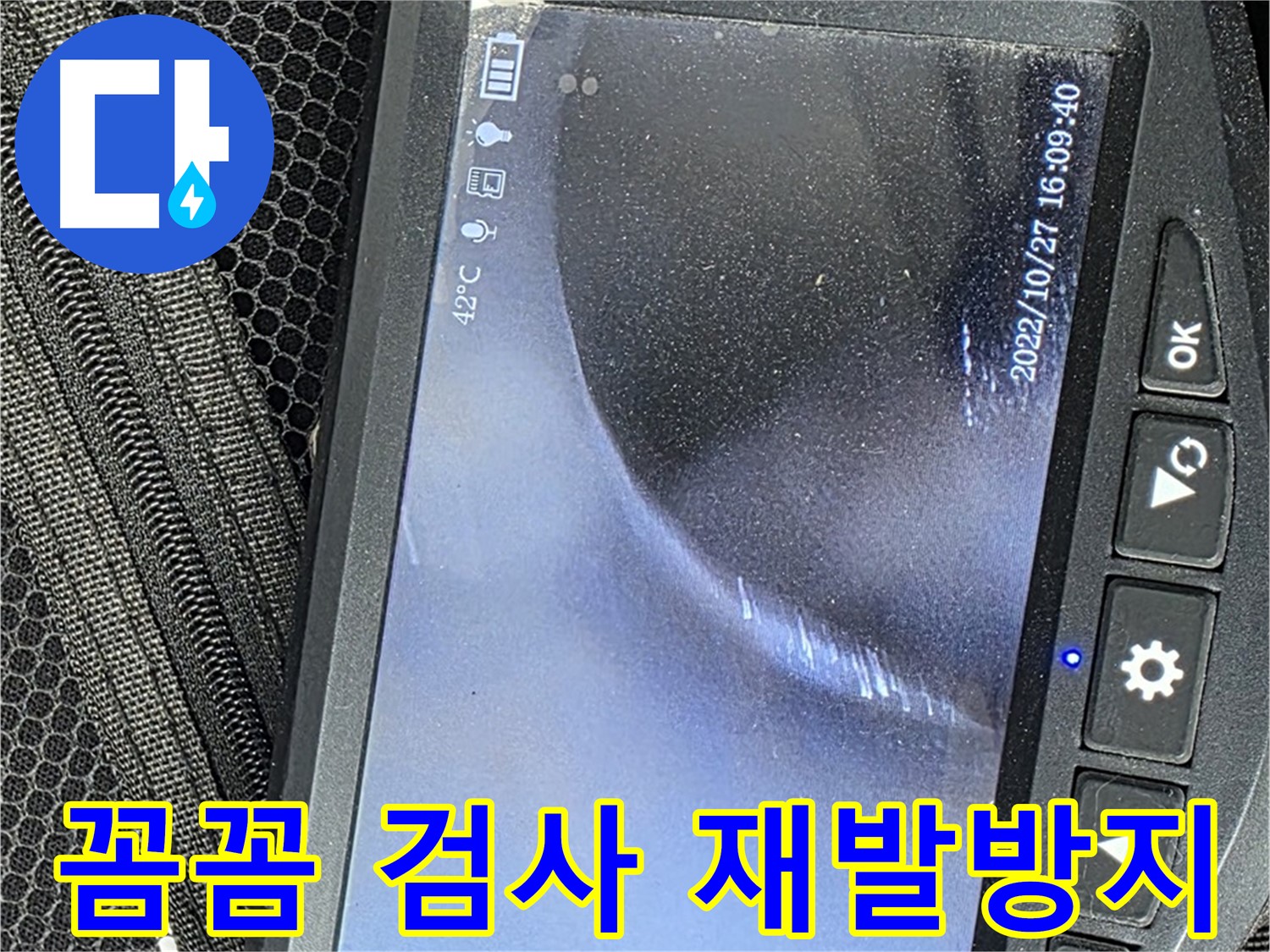 연남동 아파트 누수 - 꼼꼼한 내시경 검사로 완벽한 누수 재발 방지