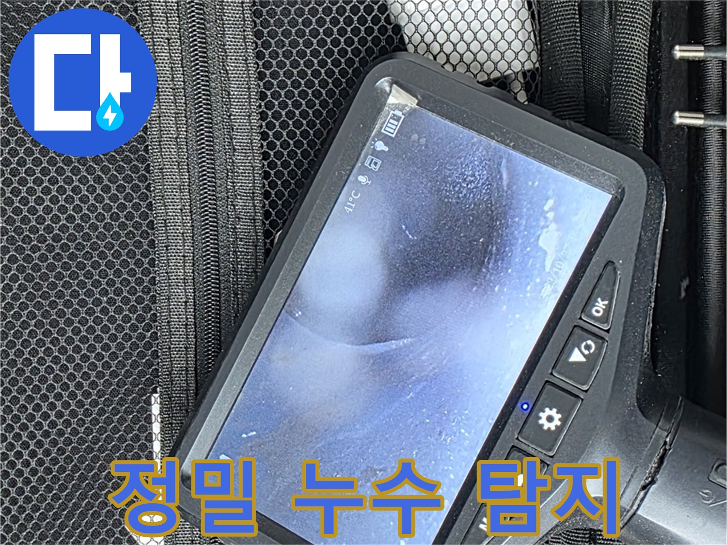 월드컵북로에서 발생하는 숨은 누수 - 최신 장비를 사용하여 정밀하게 탐지합니다.