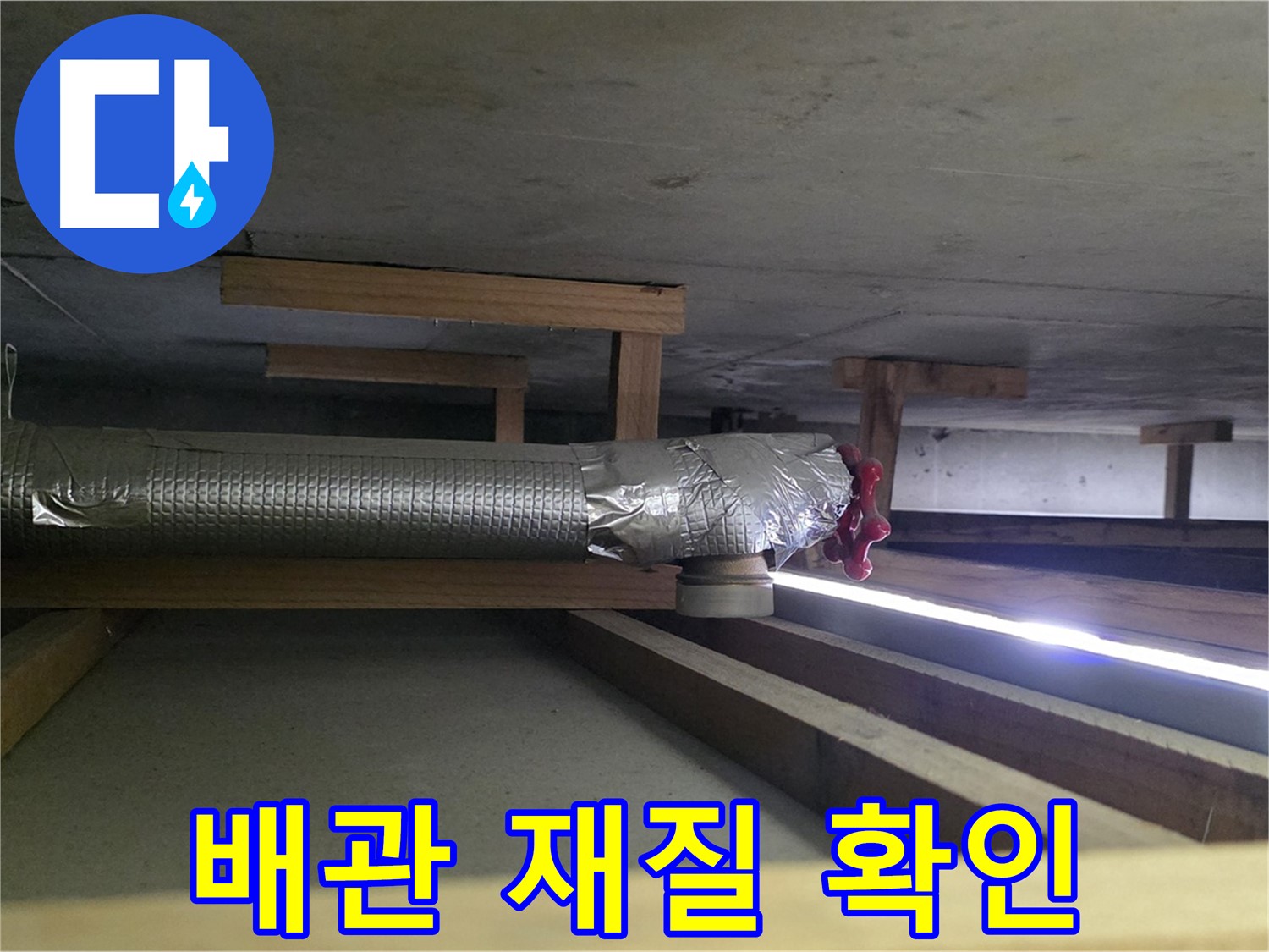 고양시 일산서구 누수 - 환풍기 배관 재질 확인 - 부식에 취약한 배관 사용 - 배관 재질 변경 고려