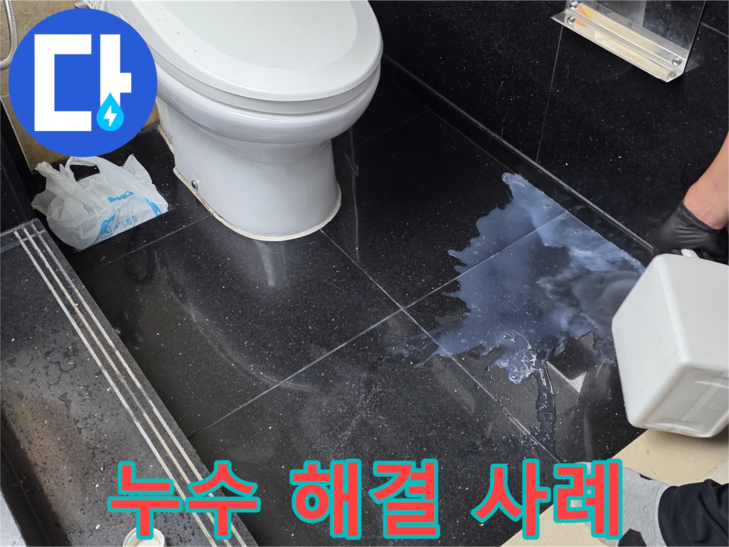 고양시 일산서구 하이파크 빌라 누수 해결 - 완벽하게 보수된 현장