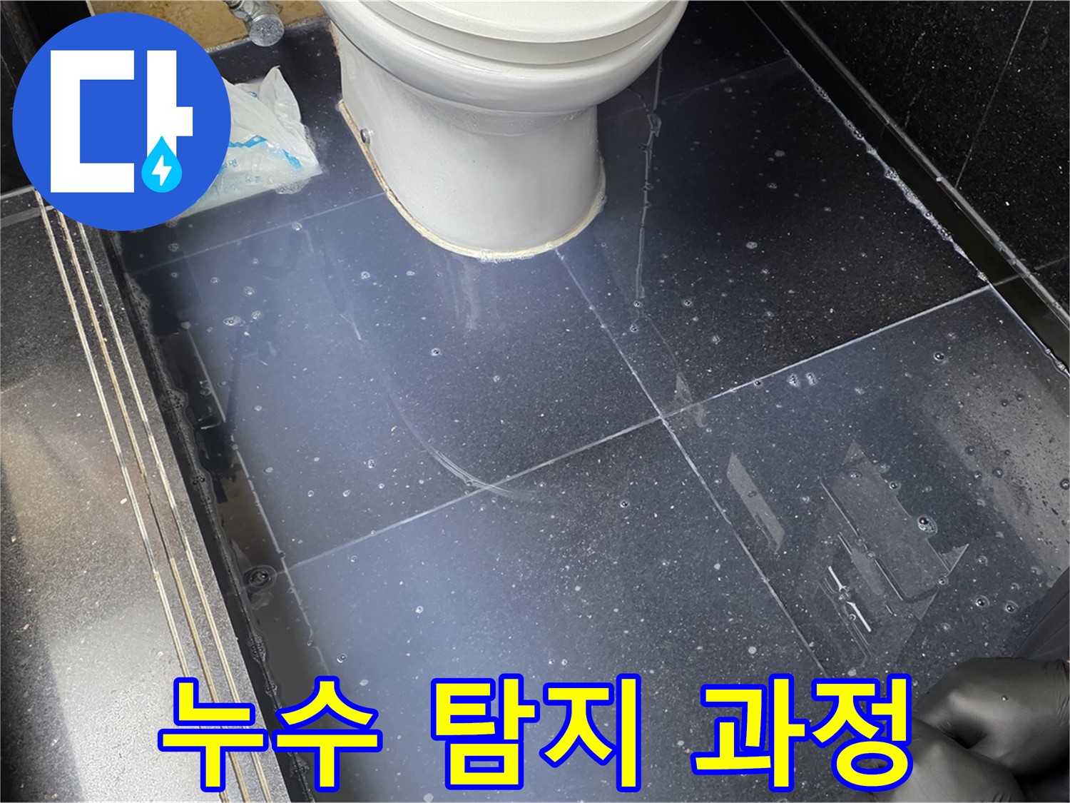 고양시 일산에서 누수 탐지 과정을 보여주는 이미지 - 전문 장비와 기술로 숨겨진 누수를 찾아냅니다.