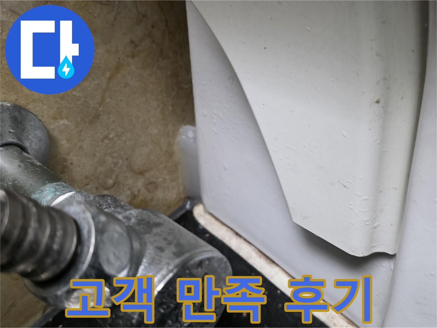 고양시 일산에서 변기 누수 문제 발생 시 - 고객 만족 100% 후기를 자랑하는 전문 업체를 선택하세요.