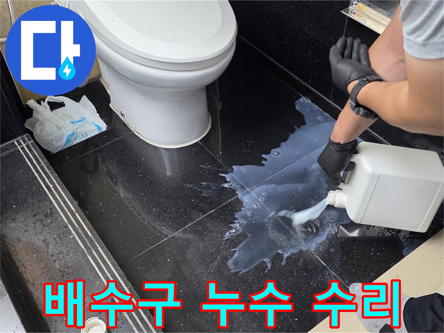 일산 탄현동 싱크대 배수구 누수 - 꼼꼼한 수리로 완벽하게 누수 해결