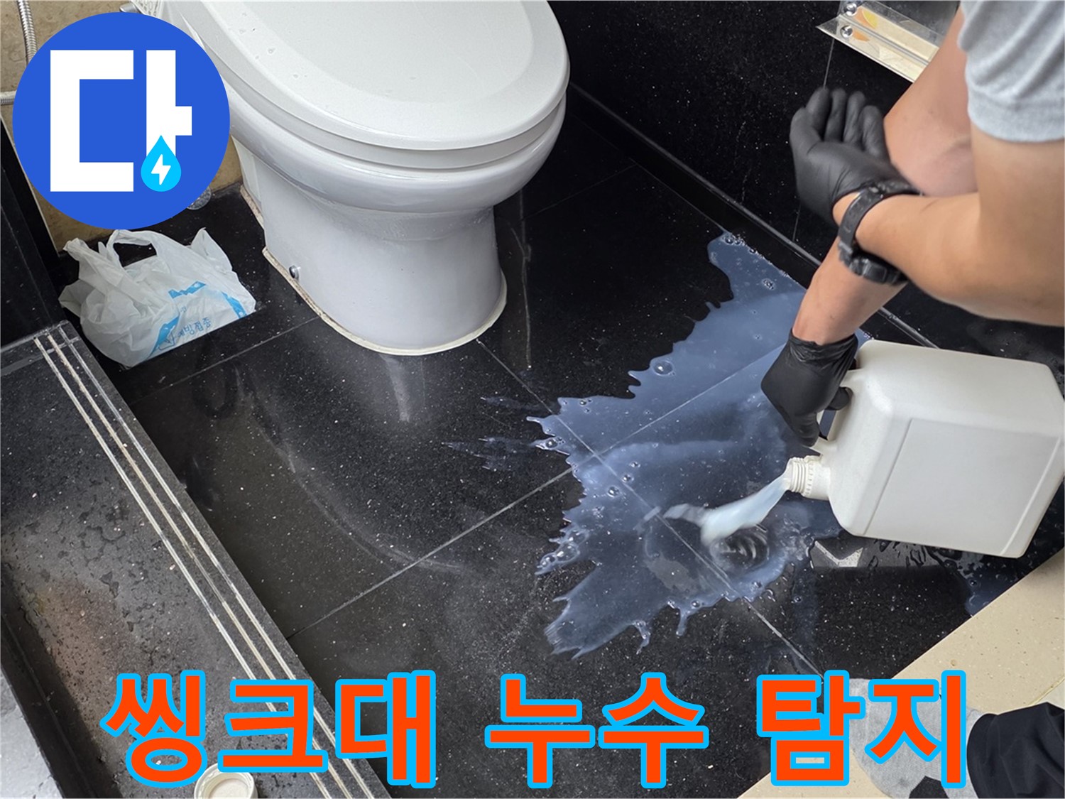 일산 탄현동 씽크대 누수 - 전문 장비를 이용한 정확한 누수 지점 탐지 과정