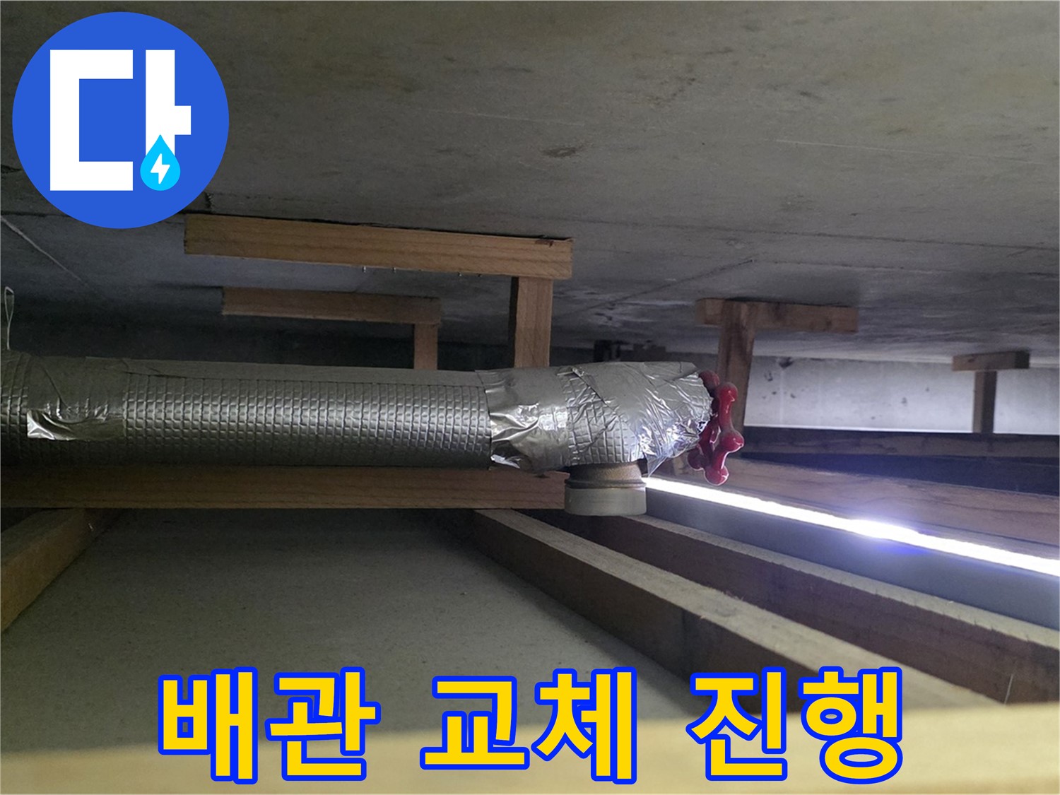 일산 하이파크 누수 - 환풍기 배관 부식 확인 - 00누수가 꼼꼼하게 배관 교체 작업 진행 - 믿고 맡겨주세요