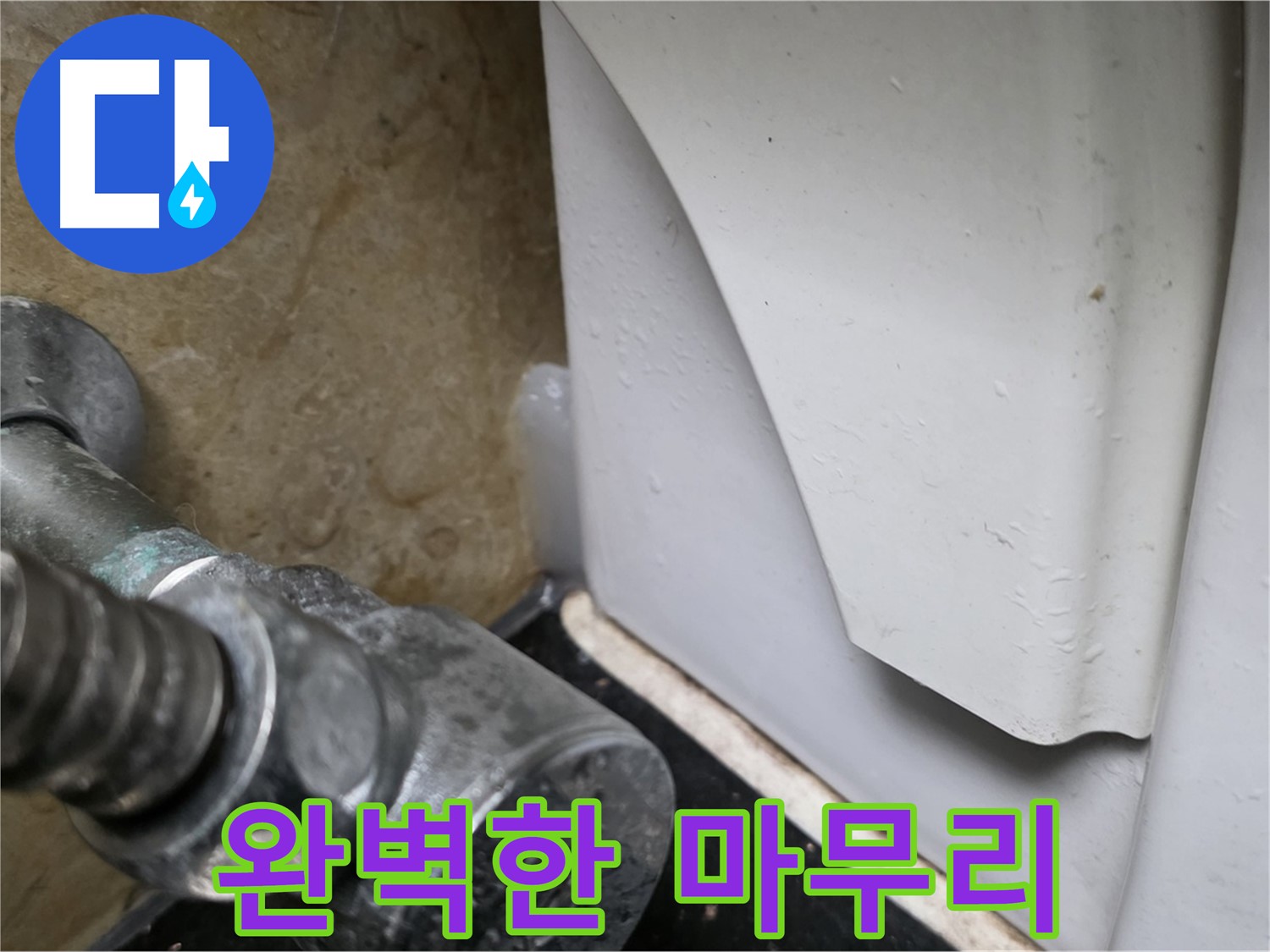 일산 하이파크 변기 누수 - 꼼꼼한 점검부터 완벽한 앵글밸브 교체 마무리까지 책임집니다.