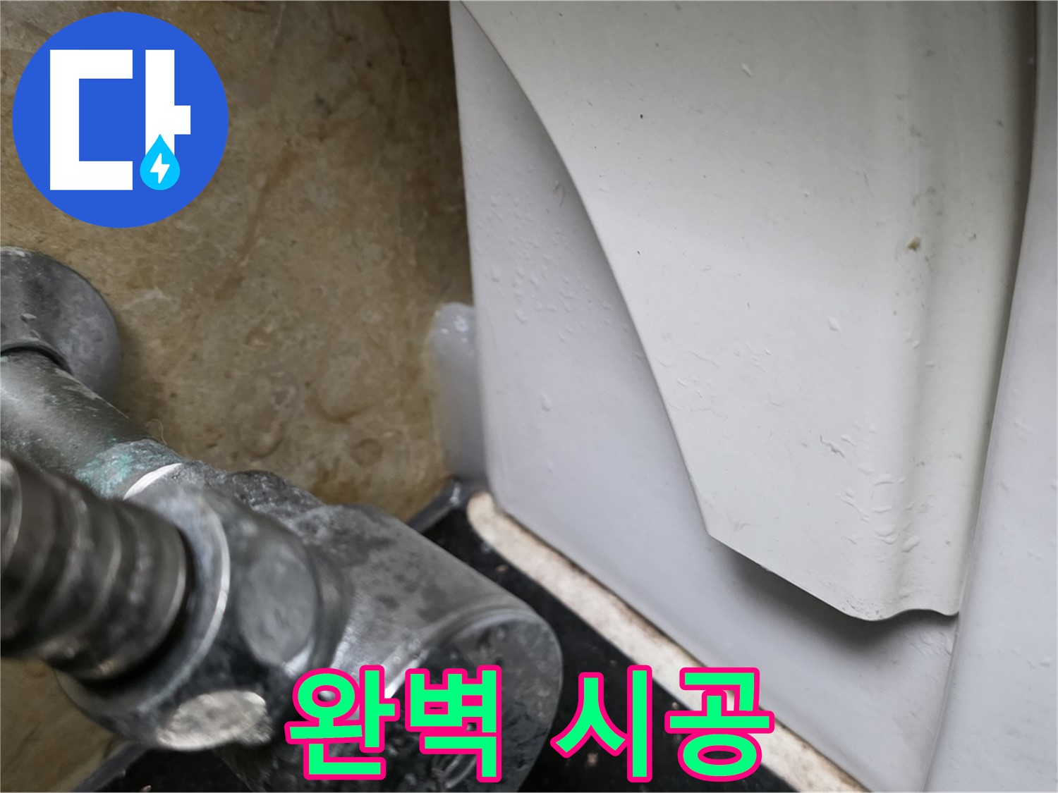 일산 하이파크에서 변기 누수 문제 발생 시 - 누수탐지부터 완벽한 시공까지 책임지는 전문 업체를 선택하세요.