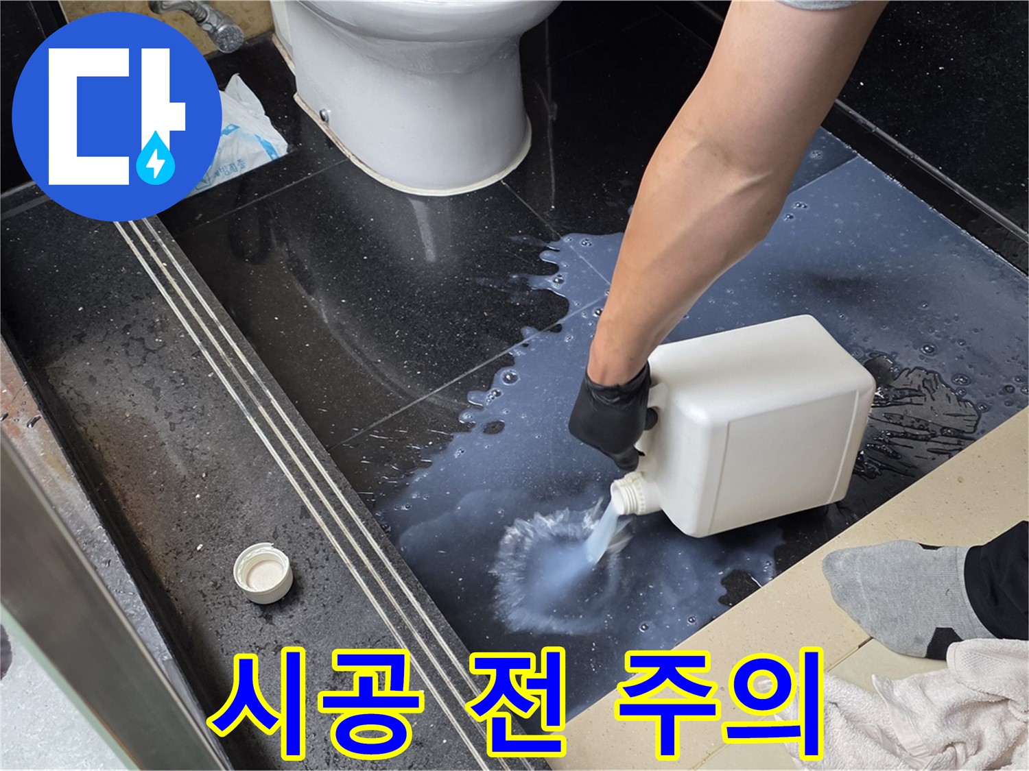 일산서구 하이파크 화장실 누수 - 들뜬 타일 접착 시공 전 주의사항