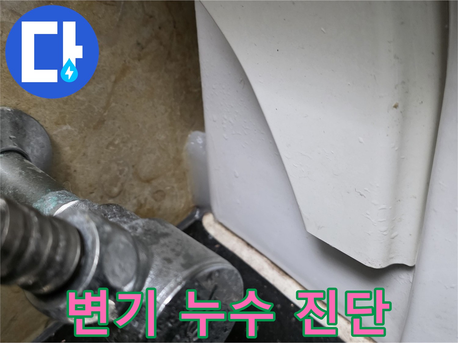 일산서구에서 변기 누수 문제 발생 시 - 빠른 방문, 정확한 진단, 확실한 해결을 약속하는 전문 업체를 선택하세요.