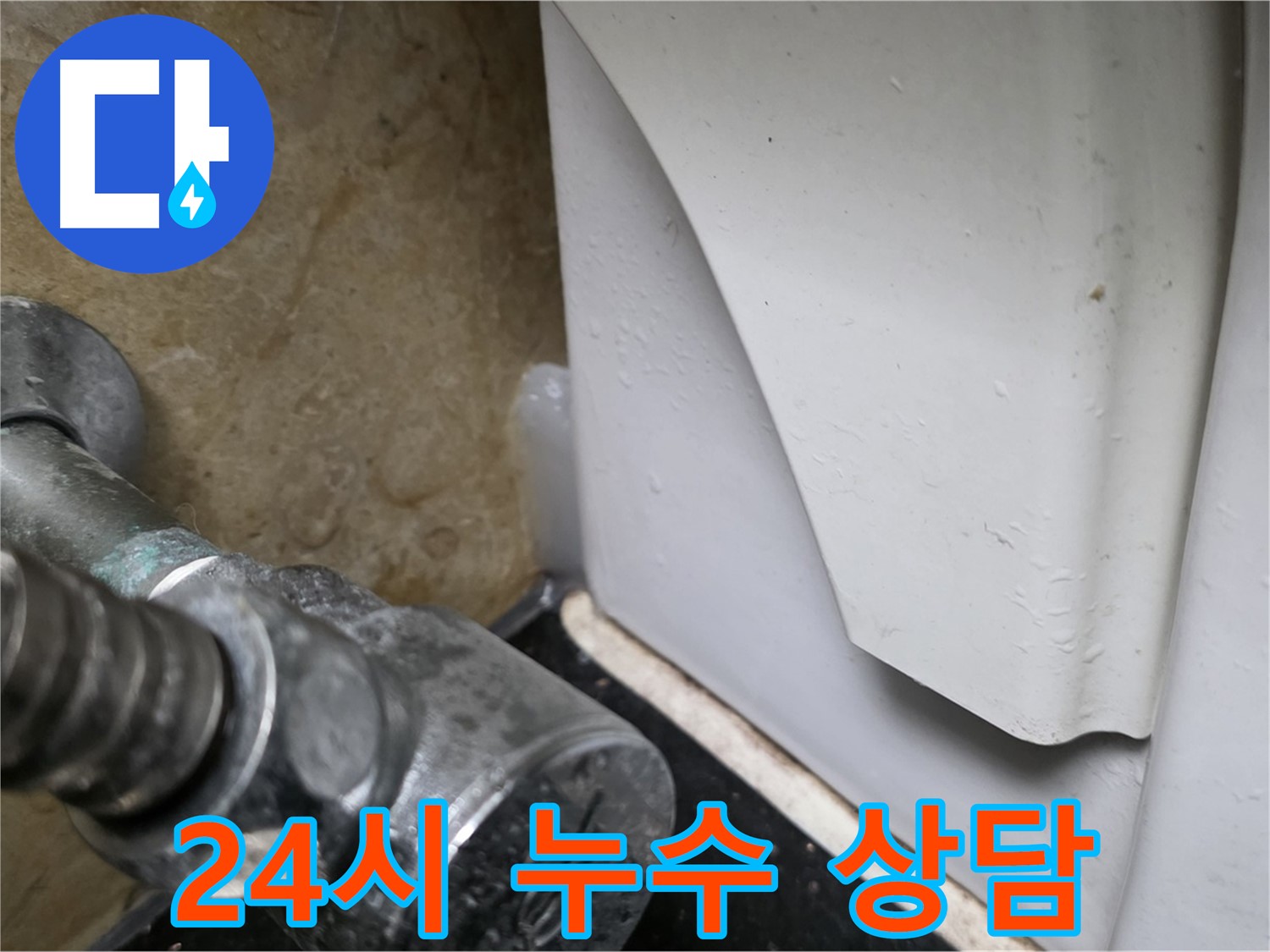 일산에서 변기 누수 문제 발생 시 - 24시간 긴급 누수 상담이 가능한 전문 업체를 통해 신속하게 해결하세요.