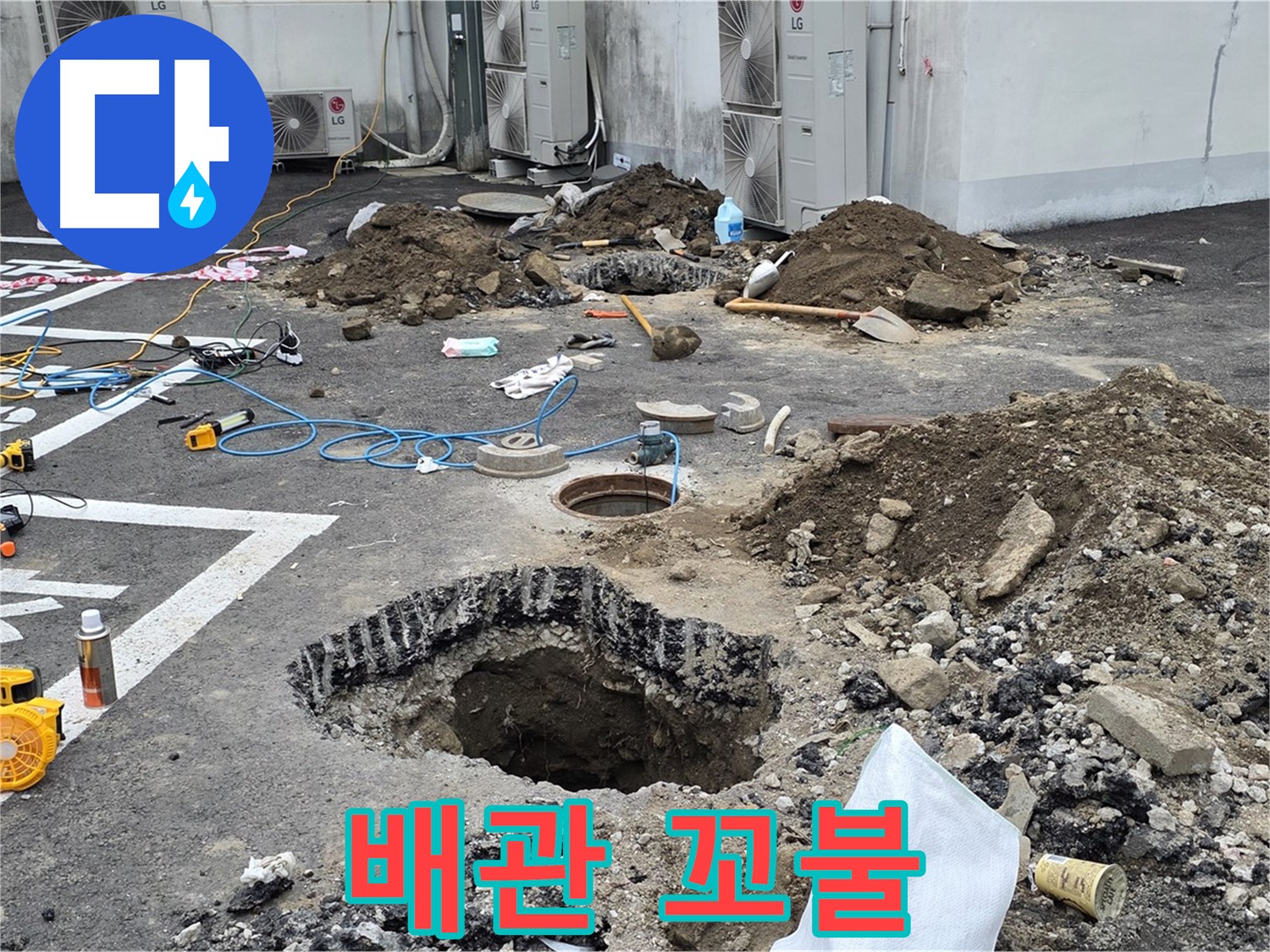 강원 철원 와수리 주차장 누수 - 배관 상태가 엉망진창입니다! 마치 지렁이처럼 꼬불꼬불하네요!