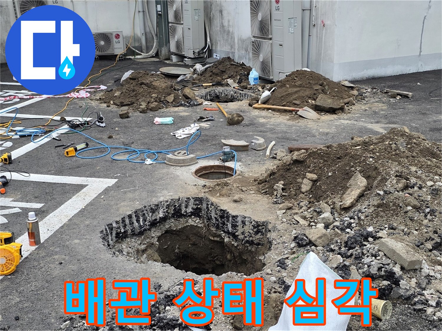 강원 철원 와수리 주차장 누수 - 배관 상태를 점검해보니 생각보다 심각한 상황입니다!