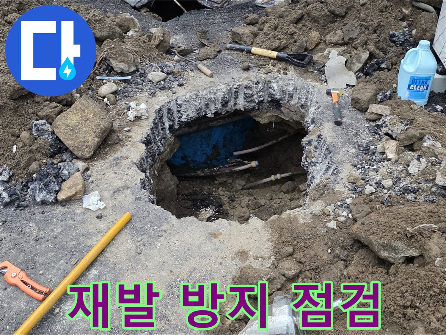 강원 철원군 서면 와수리 누수 - 꼼꼼하게 점검해서 혹시 모를 재발까지 방지!