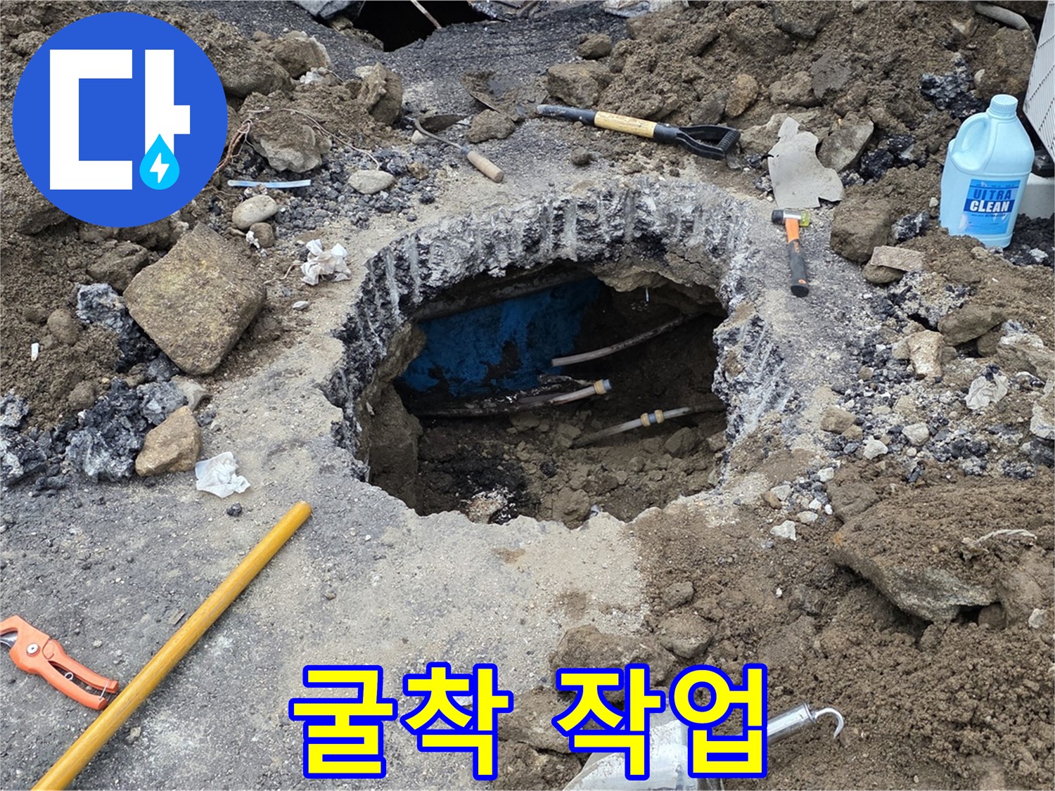 강원 철원군 서면 와수리 누수 - 누수 지점을 찾기 위한 굴착 작업 현장