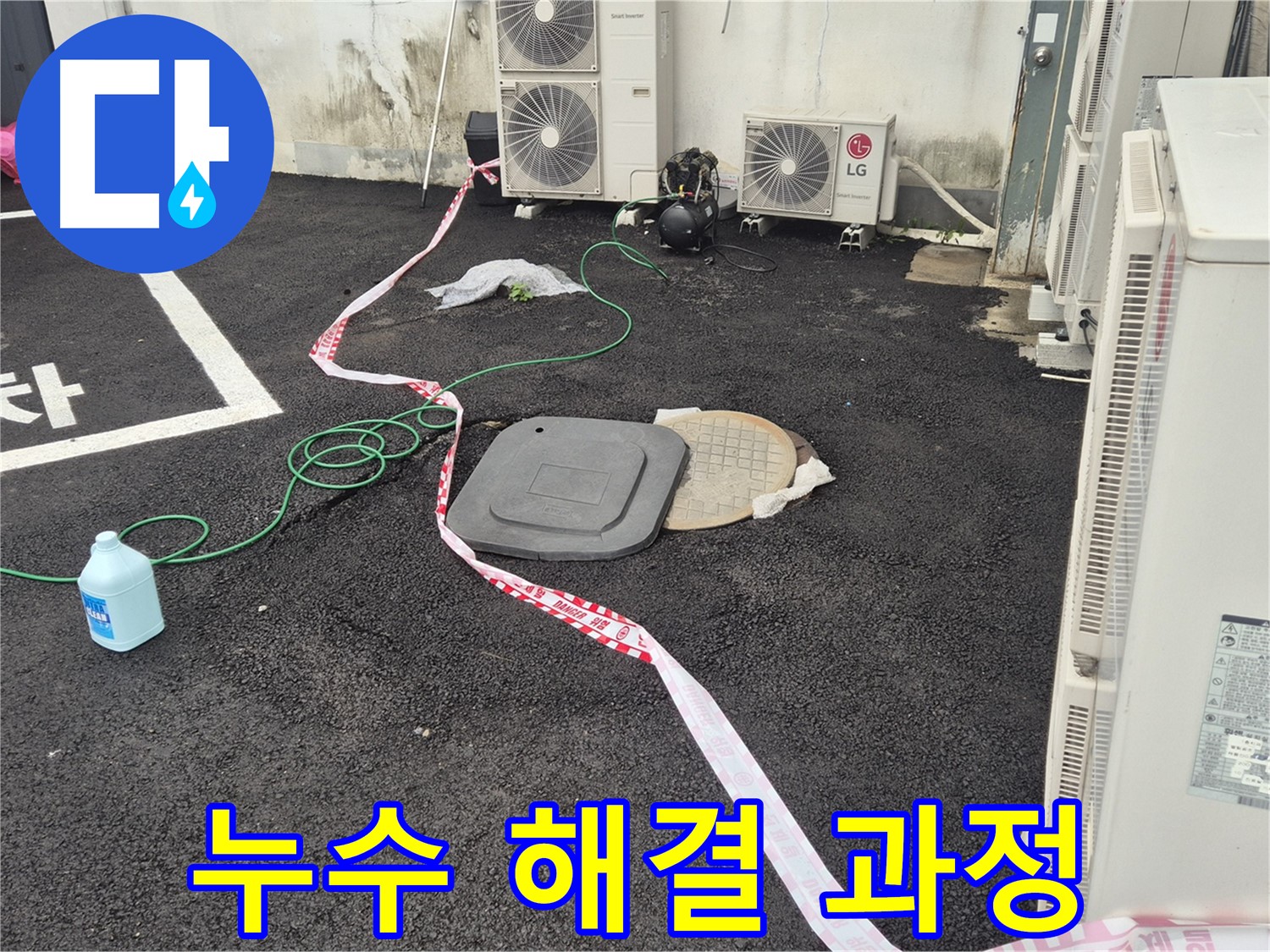 강원 철원군 서면 와수리 맨홀 누수 해결 과정을 담은 사진 - 꼼꼼한 점검과 정확한 시공으로 누수를 완벽하게 차단합니다.