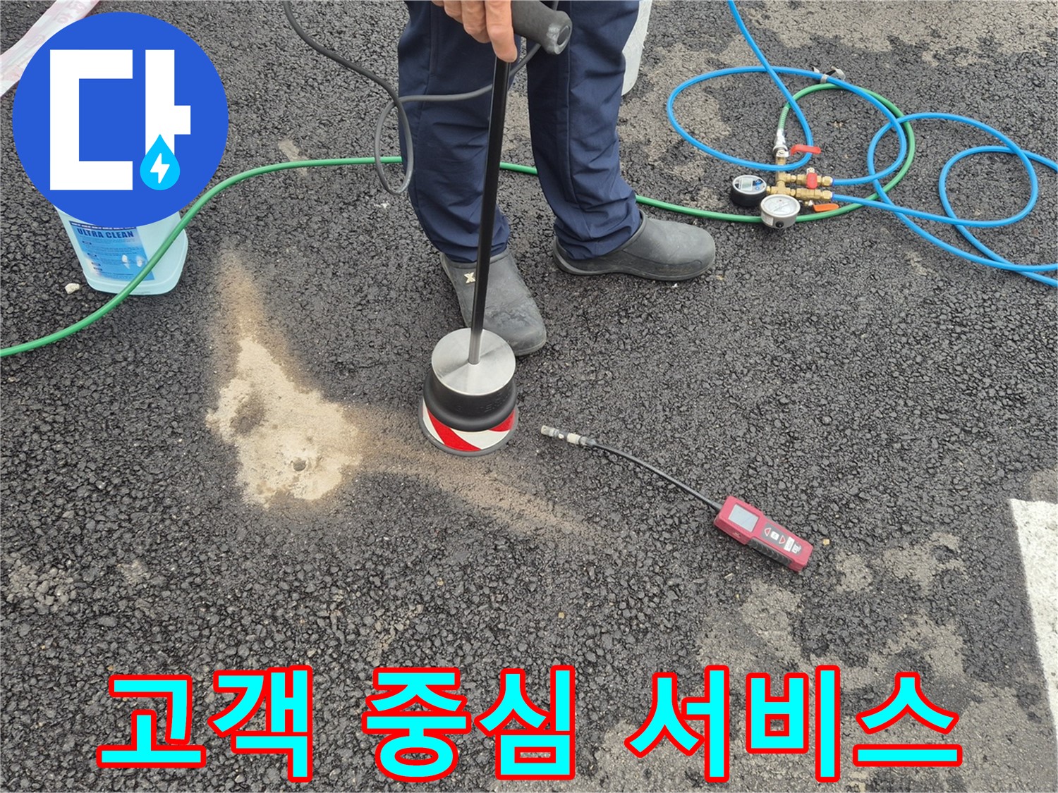강원 철원군 서면 와수리에서 누수탐지 작업 - 고객 중심의 누수 서비스로 만족을 드립니다.