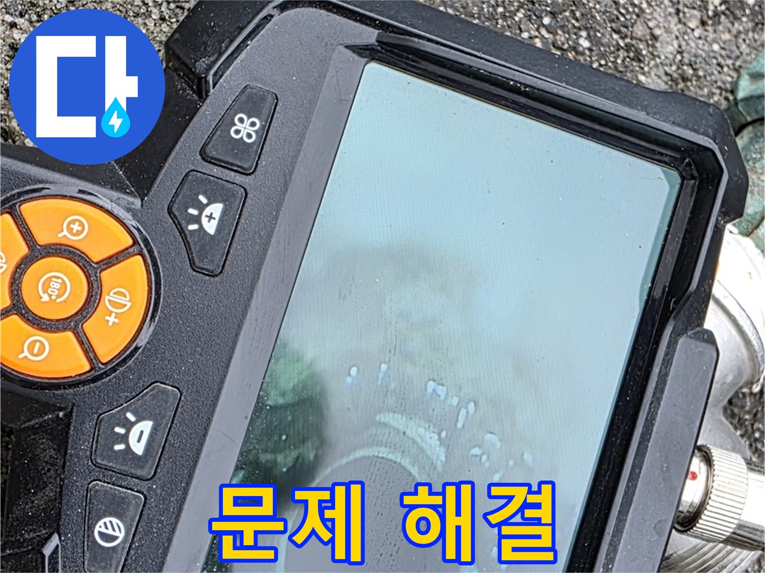 강원도 철원군 서면 누수 - 가스식 누수 탐지기를 사용하여 누수 문제를 해결하는 과정