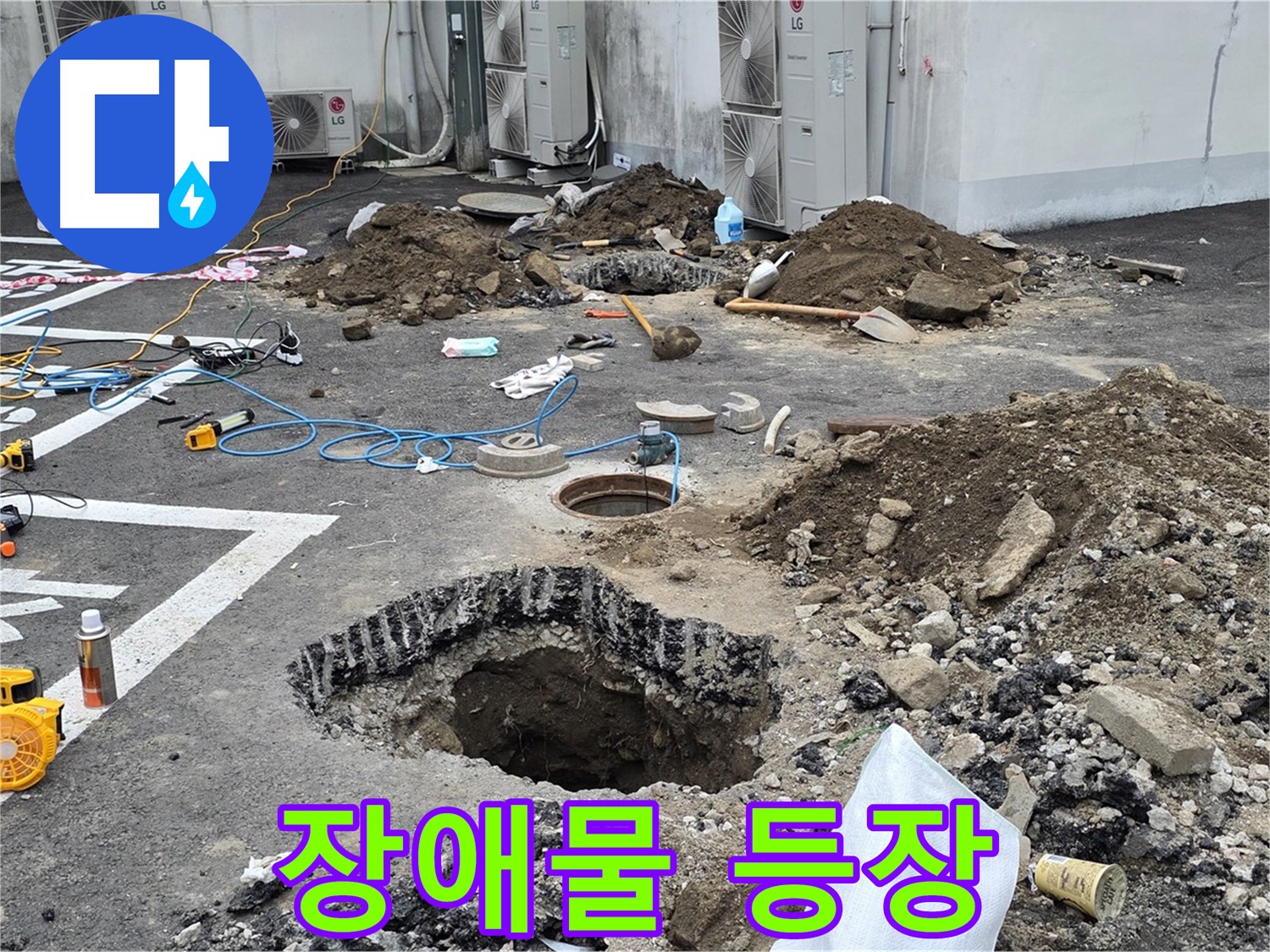 강원도 철원군 서면 와수2리 주차장 누수 - 굴착 작업 중 예상치 못한 장애물 등장! 이번엔 또 어떤 녀석이 나타난 걸까요?!