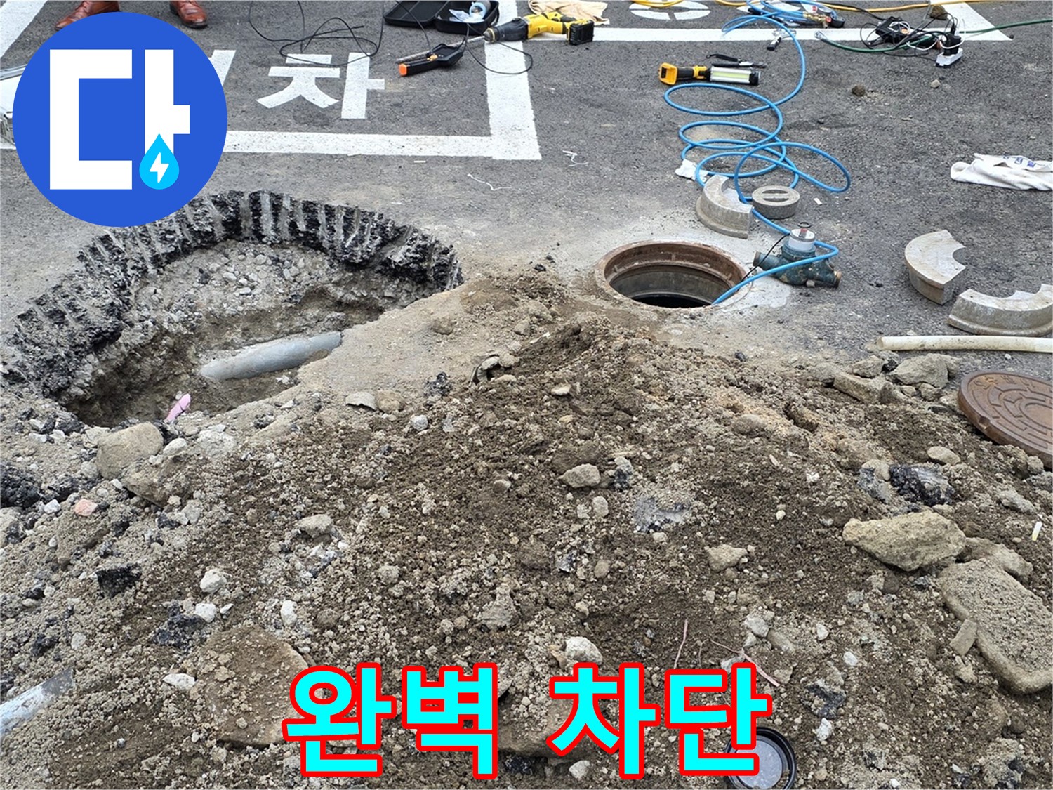 강원특별자치도 철원군 서면 와수2리 - 상수도 누수, 완벽하게 차단하여 안전하게!