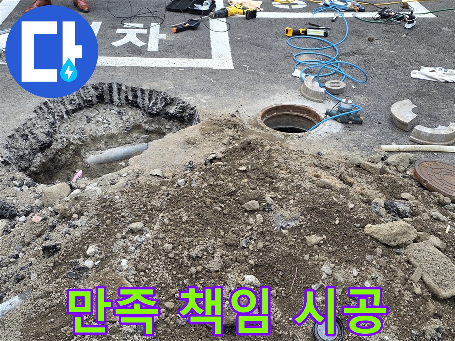 강원특별자치도 철원군 서면 와수2리 - 상수도 누수 해결, 고객 만족 100% 책임 시공!