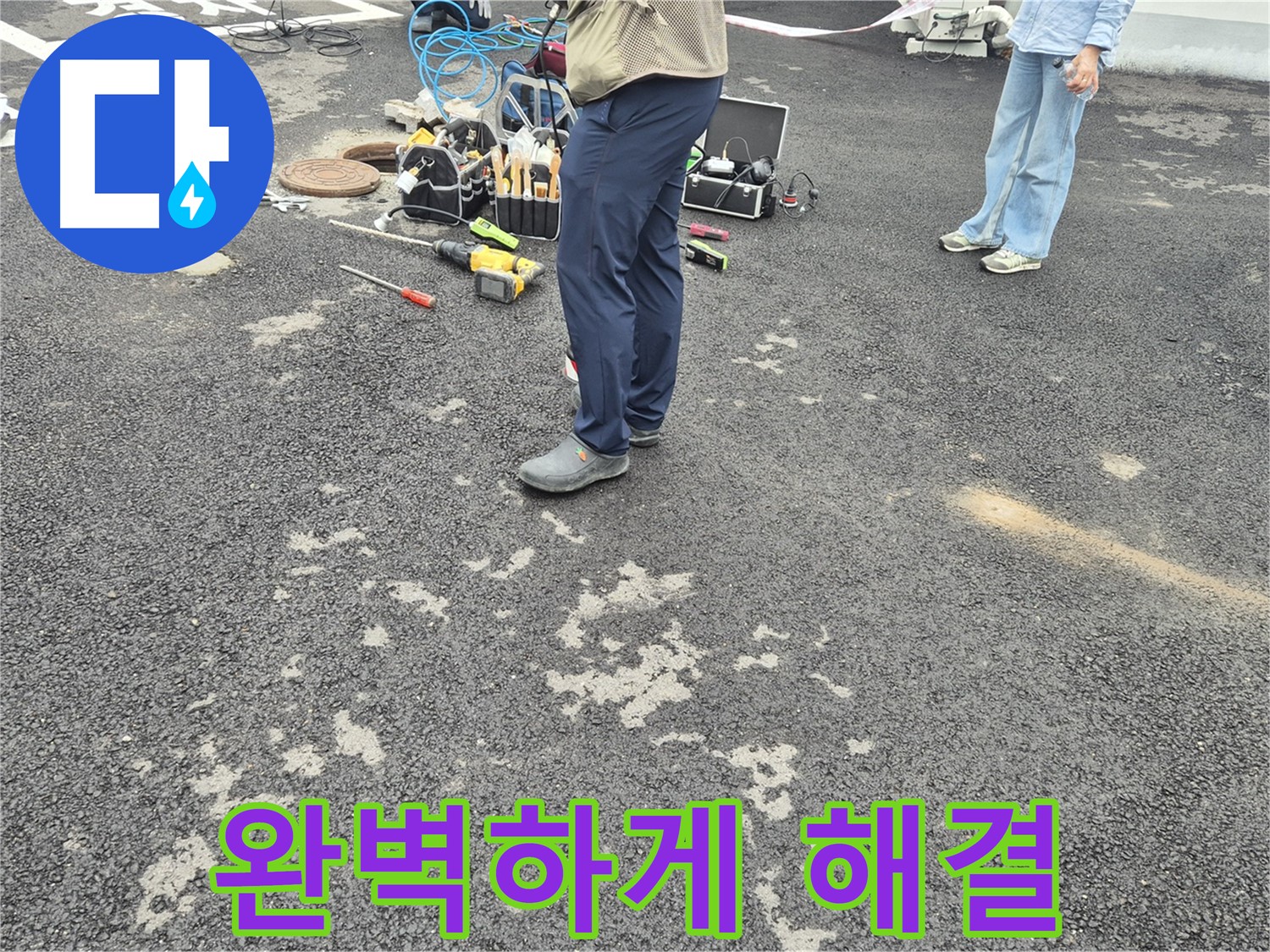 강원특별자치도 철원군 서면 와수2리 - 완벽하게 해결 완료 - 고객님의 만족을 위해 최선을 다했습니다.