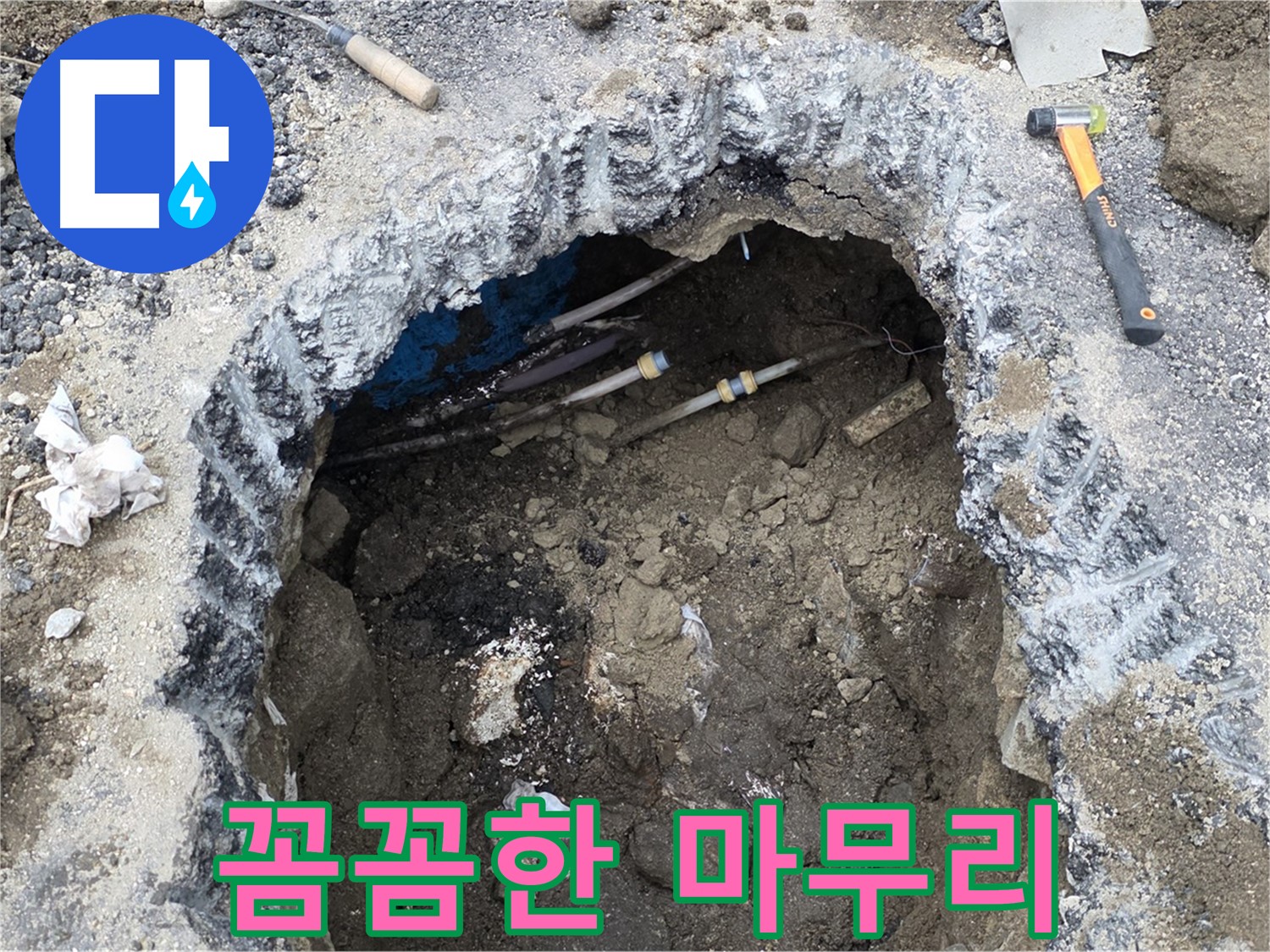 강원특별자치도 철원군 서면 와수로 164 앞 도로 누수 공사 후 꼼꼼하게 마무리 작업을 진행하고 있습니다 - 완벽한 시공으로 재발을 방지합니다.
