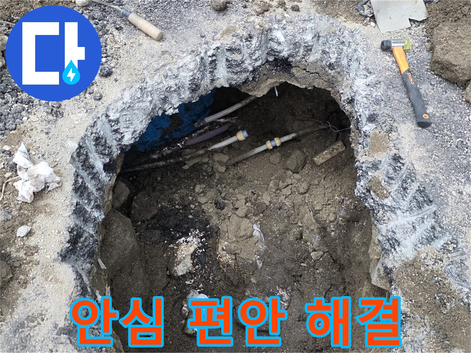 강원특별자치도 철원군 서면 와수로 164 앞 도로 - 누수 해결, 이제 안심하고 편안하게 생활하세요 - 저희가 책임지겠습니다!