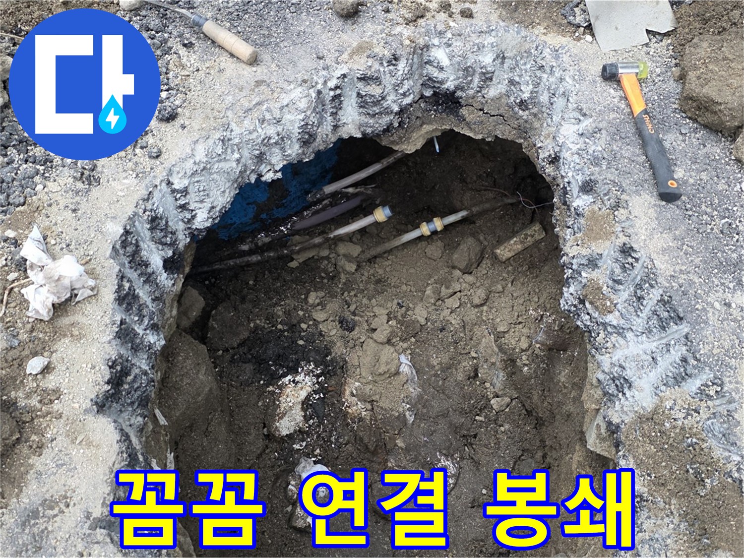 강원특별자치도 철원군 서면 와수로 164 앞 도로 - 배관 연결 부위를 꼼꼼하게 작업하여 누수 원천을 봉쇄합니다 - 작은 틈새도 허용하지 않습니다.