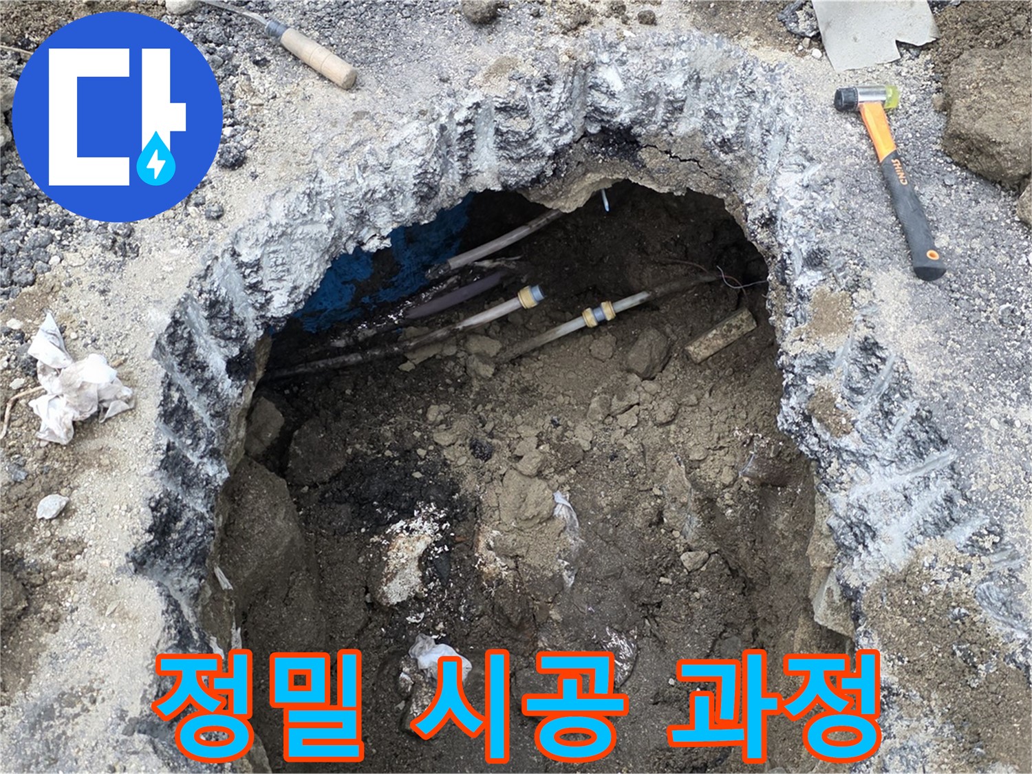 강원특별자치도 철원군 서면 와수로 164 앞 도로에서 누수 공사 시 정밀 시공을 진행하고 있습니다 - 작은 부분도 놓치지 않고 꼼꼼하게 작업합니다.