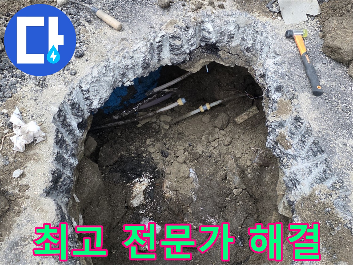강원특별자치도 철원군 서면 와수로 164 앞 도로에서 최고의 전문가가 누수 문제를 책임지고 해결합니다 - 믿고 맡겨주세요.