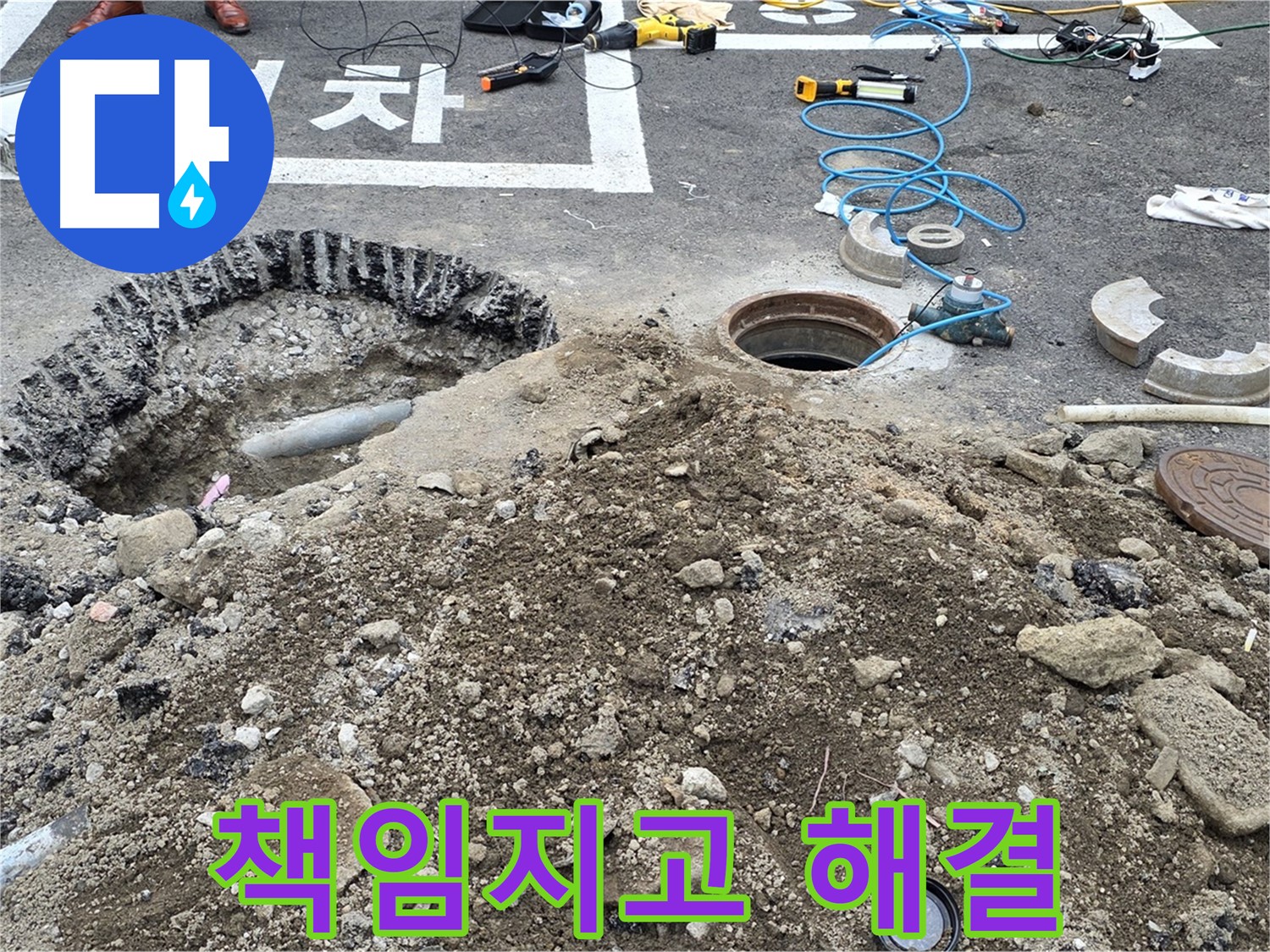 강원특별자치도 철원군 서면 와수로 누수 책임 시공 - 완벽한 시공으로 누수 걱정 없이 안심하세요.