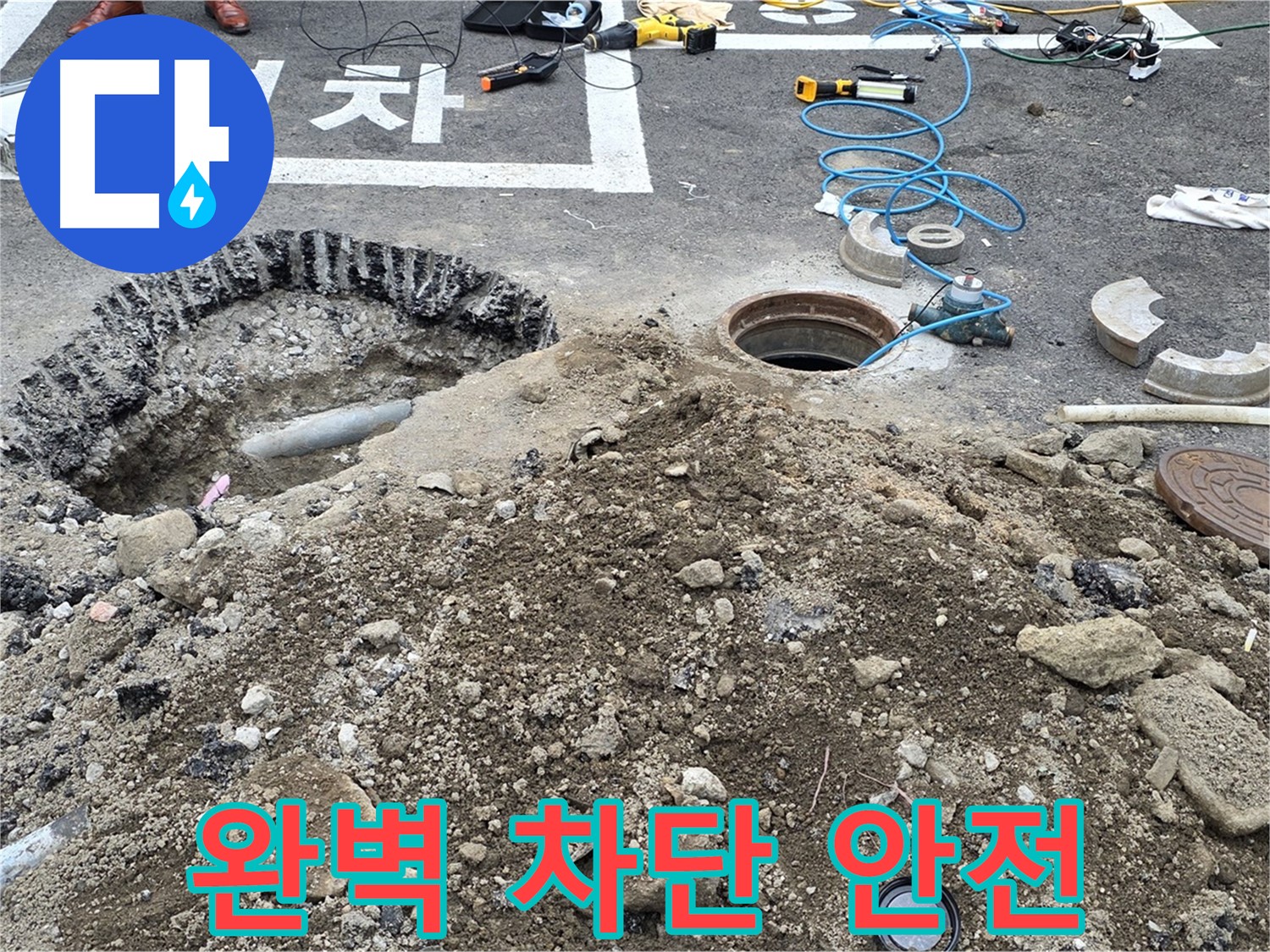 강원특별자치도 철원군 서면 와수로 - 도로 누수 완벽 차단! 안전을 최우선으로!