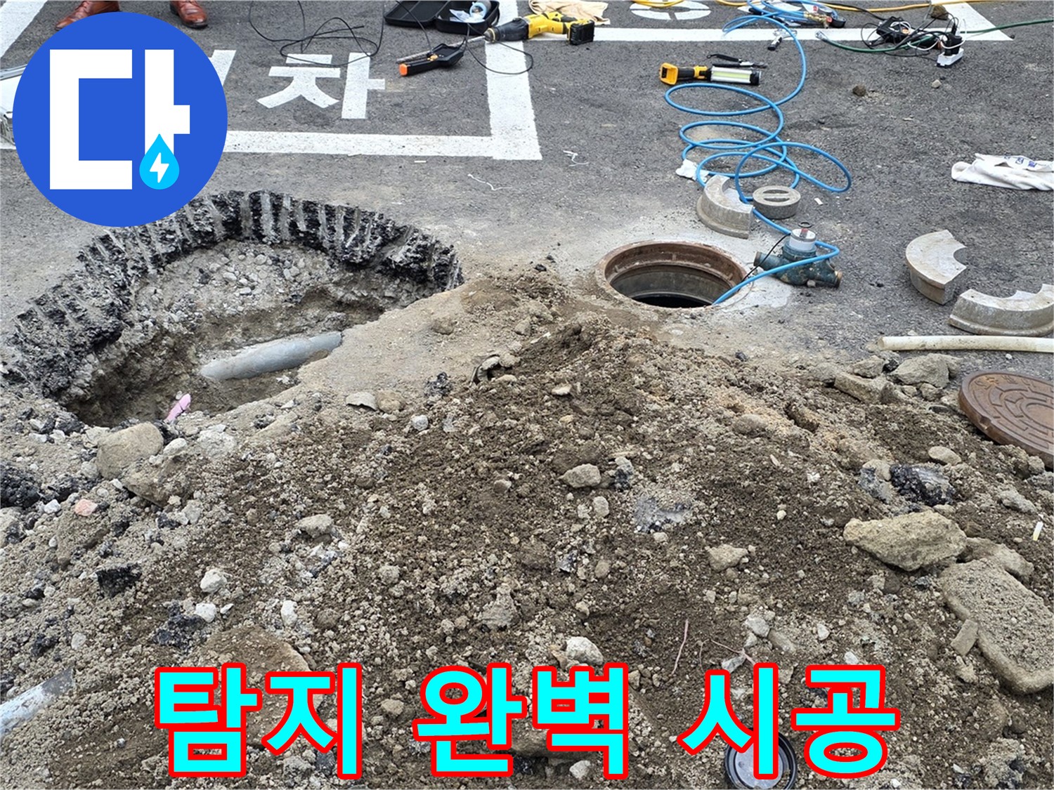 강원특별자치도 철원군 서면 와수로 - 맨홀 누수, 누수 탐지부터 완벽 시공까지 한번에 해결!