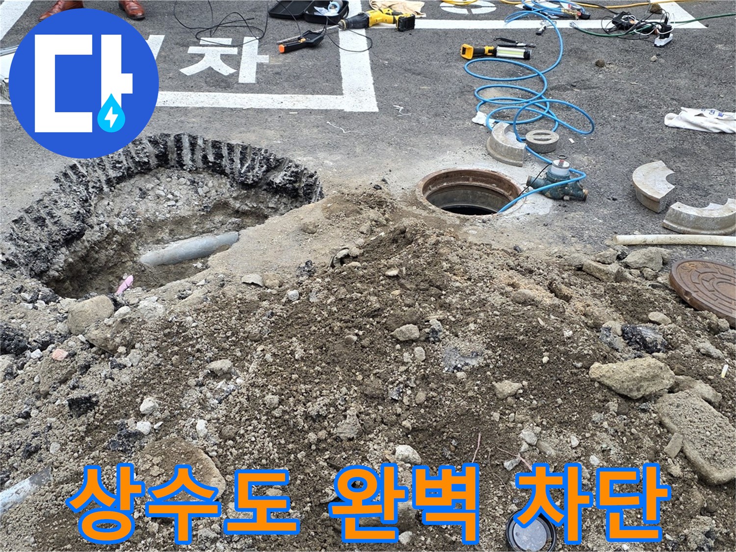 강원특별자치도 철원군 서면 와수로 - 상수도 맨홀 누수 완벽 차단! 물 낭비 이제 그만!