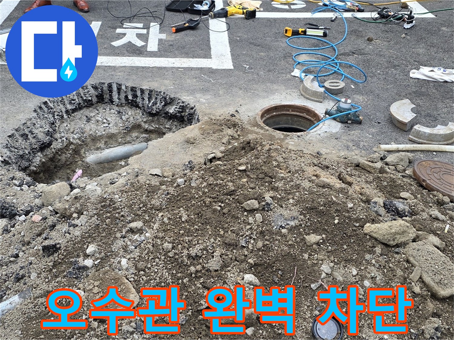 강원특별자치도 철원군 서면 와수로 - 오수관 누수 완벽 차단! 쾌적한 환경을 조성하세요!
