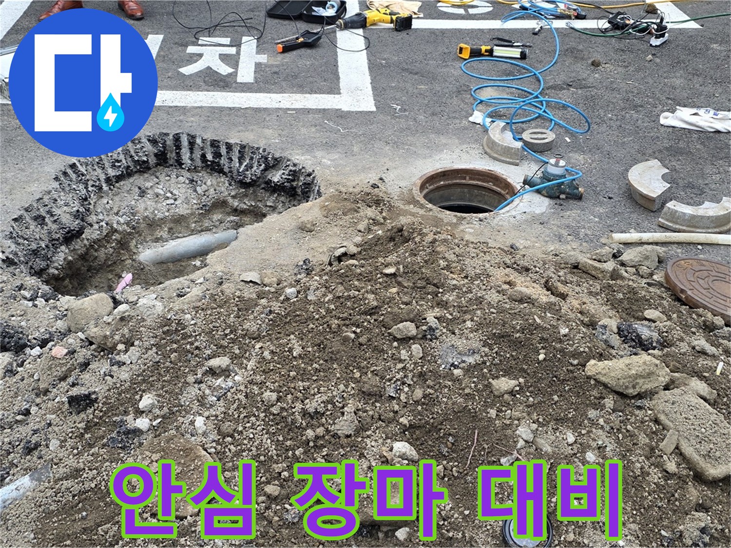 강원특별자치도 철원군 서면 와수로 - 우수관 누수 해결! 이제 안심하고 장마 대비하세요!