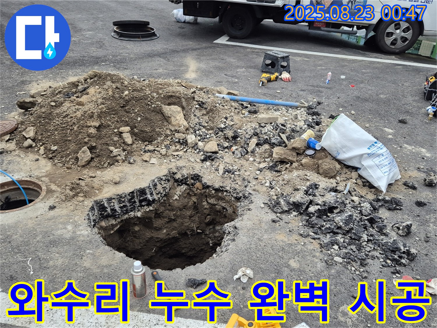 강원특별자치도 철원군 서면 와수리 누수 문제 - 누수탐지 전문가가 완벽하게 시공하여 누수 걱정 없이 편안한 생활을 누릴 수 있도록 도와드립니다.