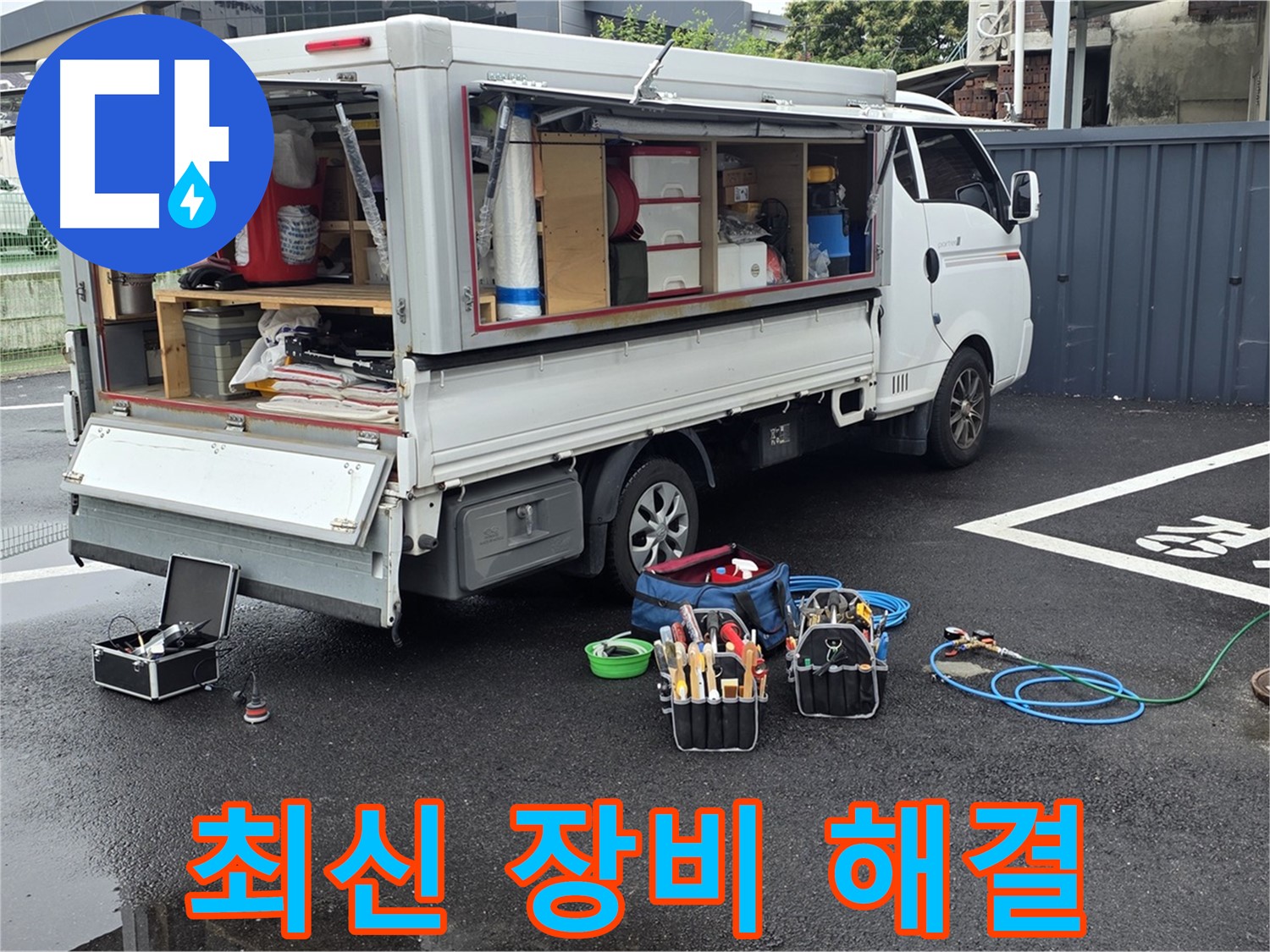 강원특별자치도 철원군 서면 와수리 누수 현장 - 최신 누수 탐지 장비와 함께 누수를 완벽하게 해결합니다 - 최고의 기술력을 경험하세요