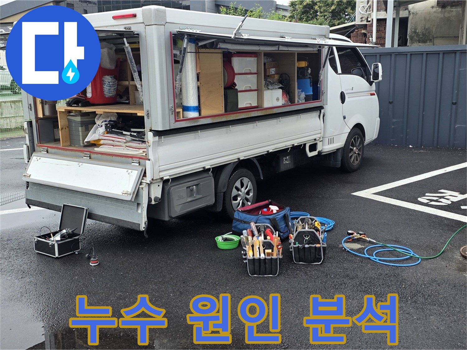 강원특별자치도 철원군 서면 와수리 누수 현장에서 맨홀 누수 원인을 분석하고 있습니다 - 재발 방지를 위해 꼼꼼하게 분석합니다.