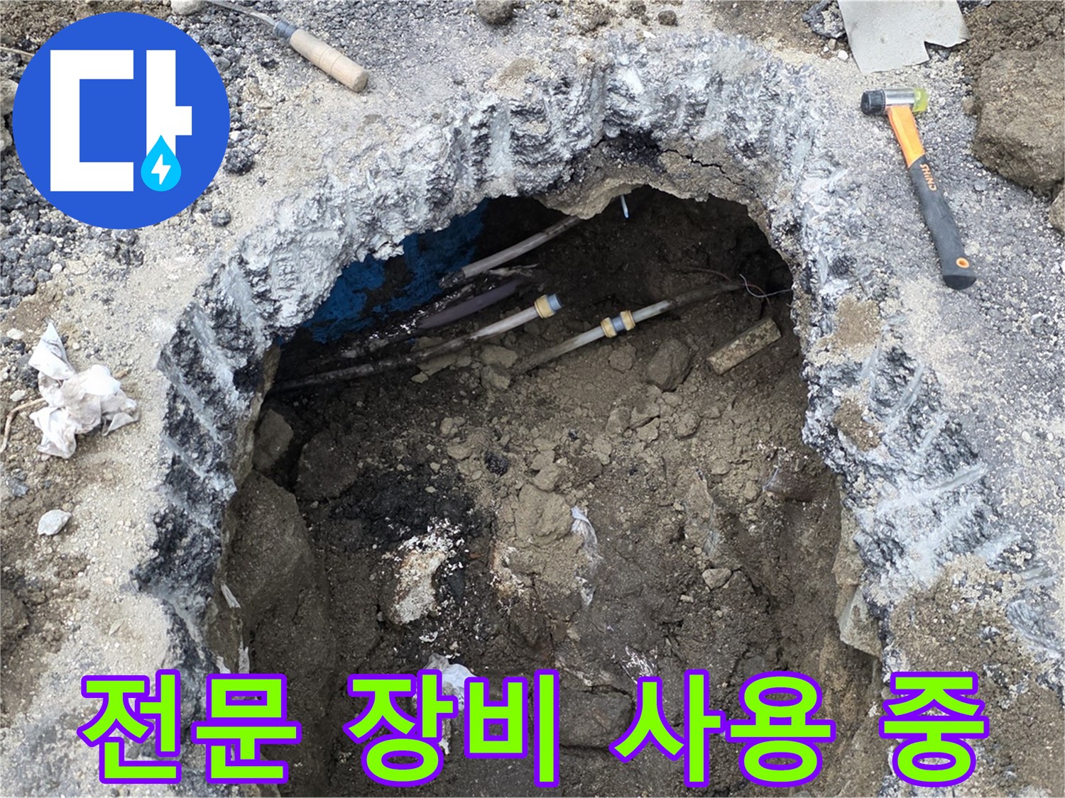 강원특별자치도 철원군 서면 와수리 누수 현장에서 전문 장비를 사용하여 누수를 탐지하고 있습니다 - 숙련된 기술과 첨단 장비로 누수를 해결합니다.