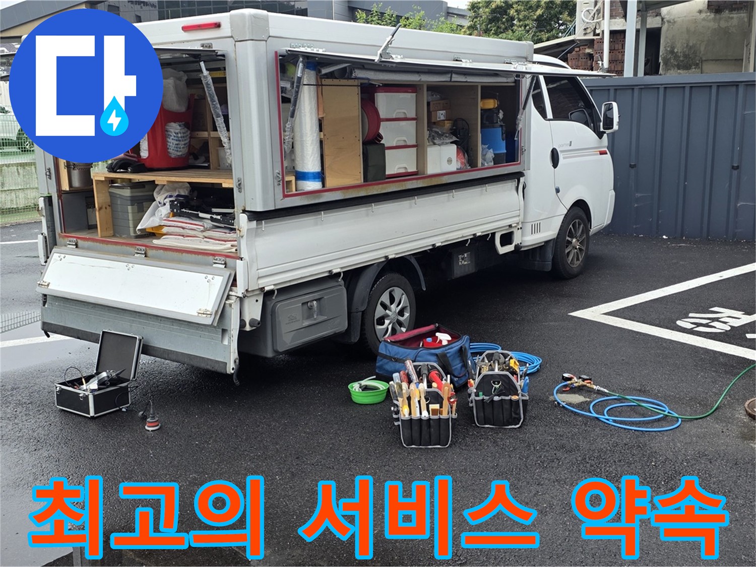 강원특별자치도 철원군 서면 와수리 누수 현장에서 최고의 서비스를 제공하기 위해 노력하고 있습니다 - 고객 만족을 최우선으로 생각합니다.