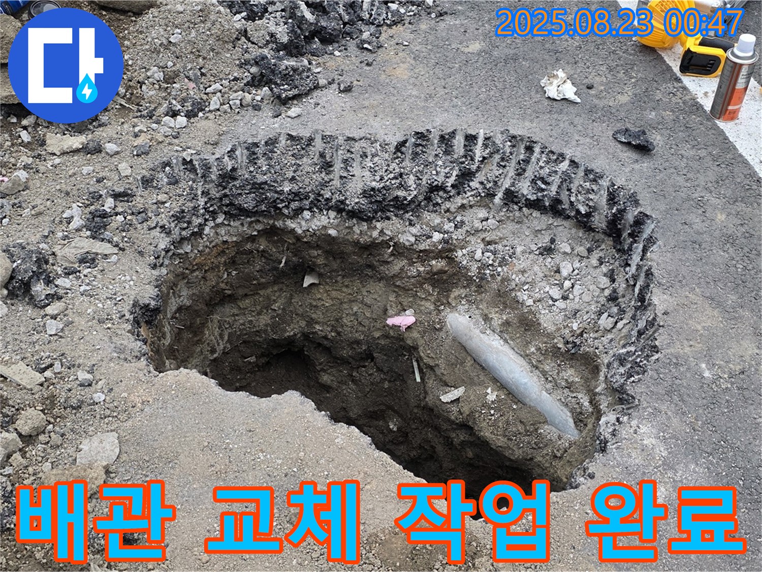 강원특별자치도 철원군 서면 와수리 - 도로 아래 튼튼한 새 배관으로 교체 완료, 이제 누수 걱정 없이 안전하게 사용하세요.