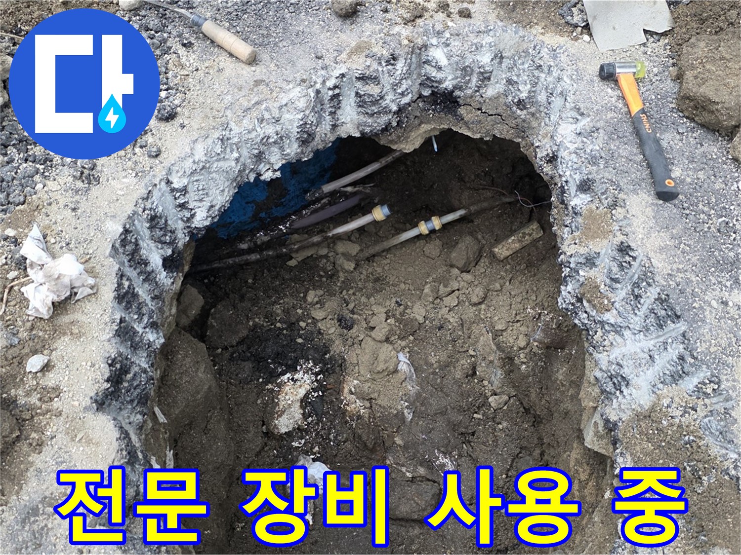 강원특별자치도 철원군 서면 와수리 땅속 누수 현장에서 전문 장비를 사용하여 누수를 탐지하고 있습니다 - 숙련된 기술과 첨단 장비로 누수를 해결합니다.