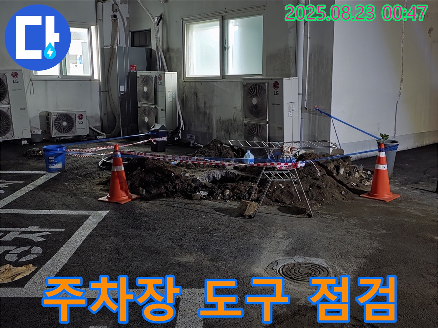 강원특별자치도 철원군 서면 와수리 주차장 누수 - 굴착 시작 전 작업 도구를 꼼꼼하게 점검하고 있습니다.