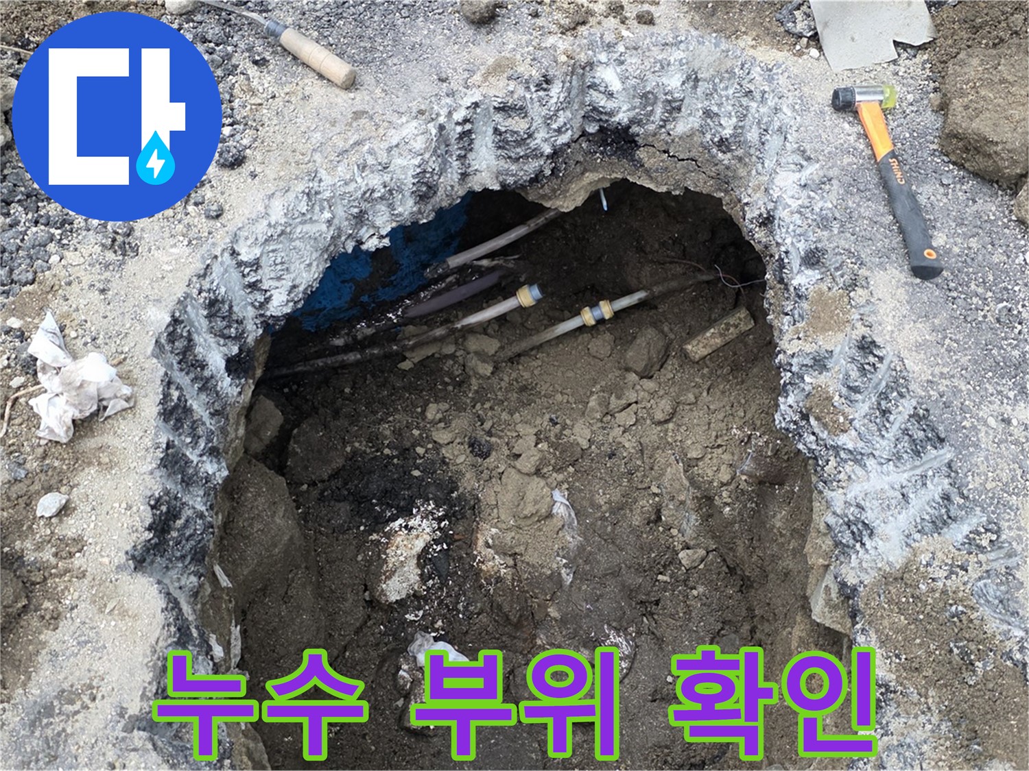 강원특별자치도 철원군 서면 와수리에서 땅속 누수 부위를 정확하게 확인하고 있습니다 - 꼼꼼한 점검으로 재발 방지까지 책임집니다.