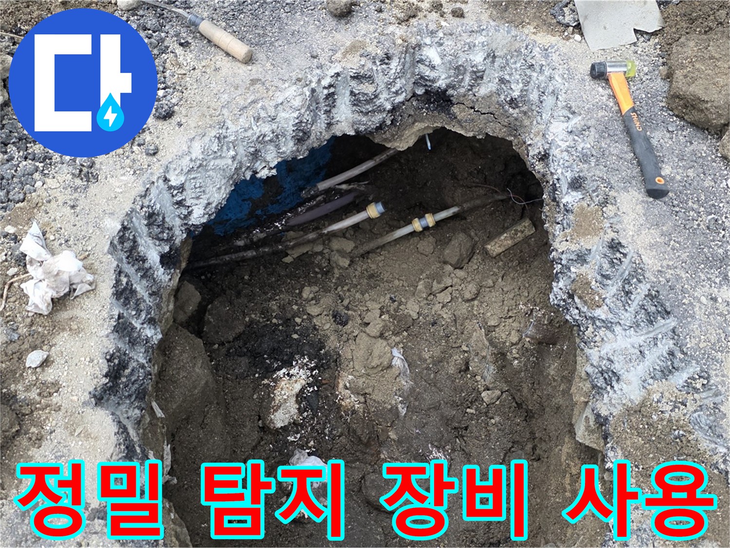 강원특별자치도 철원군 서면 와수리에서 정밀 탐지 장비를 사용하여 누수를 탐지하고 있습니다 - 숨어있는 누수까지 찾아냅니다.
