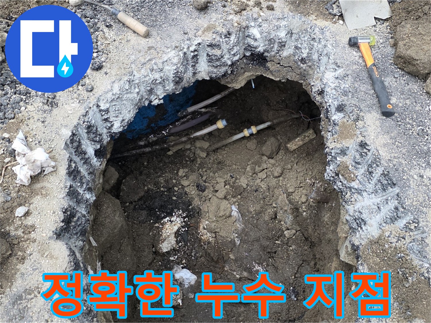강원특별자치도 철원군 서면 와수리에서 정확한 누수 지점을 확인하고 있습니다 - 숙련된 기술과 첨단 장비로 누수를 해결합니다.